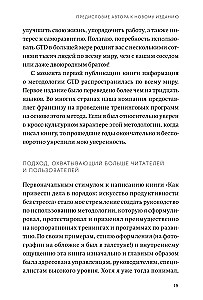Kā sakārtot lietas. Produktivitātes māksla bez stresa
